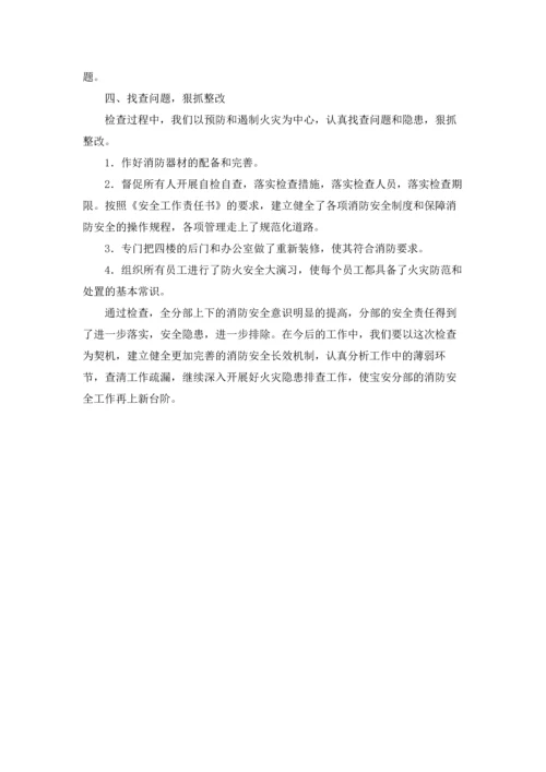 有关安全自检自查报告.docx