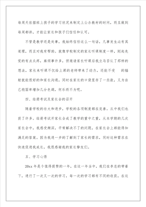 教师的年终总结81