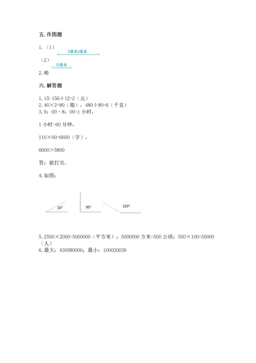 人教版四年级上册数学期末测试卷含答案ab卷.docx