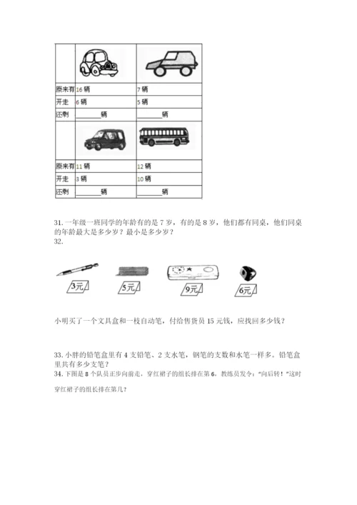 小学一年级上册数学解决问题50道（名师系列）word版.docx