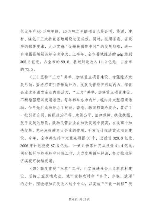 在市委常委民主生活会上的工作汇报 (3).docx