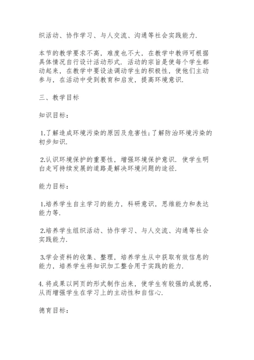 初中化学说课稿模板5篇.docx