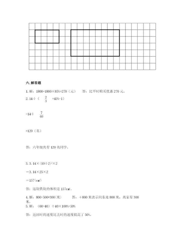 小学六年级下册数学期末卷附完整答案【夺冠系列】.docx