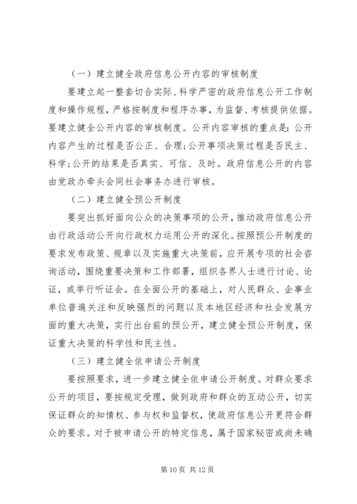 乡镇政务公开实施方案范文.docx