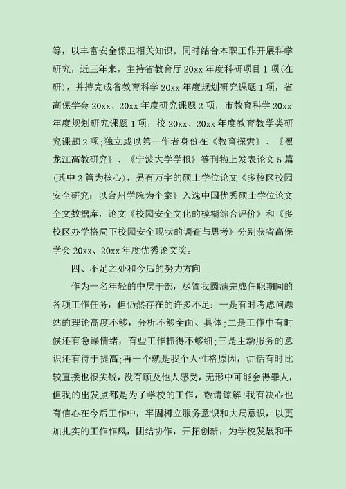 保卫科长述职报告汇集范文