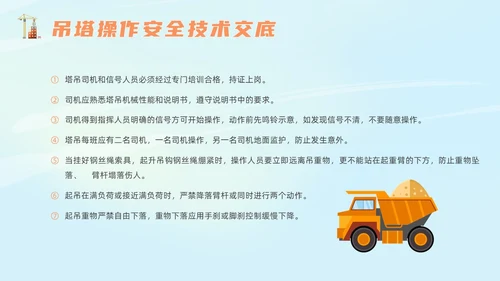 橙色插画风建筑施工安全培训课件