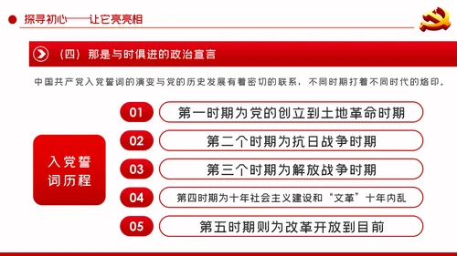 重温入党誓词探问入党初心党性修养党课PPT模板