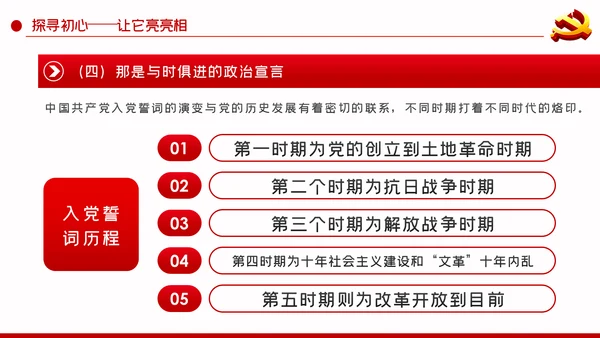 重温入党誓词探问入党初心党性修养党课PPT模板