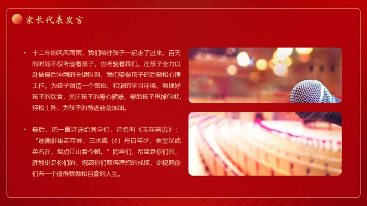 中考高考努力红色背景钢笔通用PPT模板