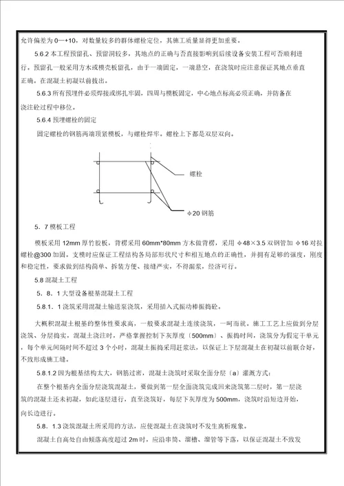 设备基础施工组织方案