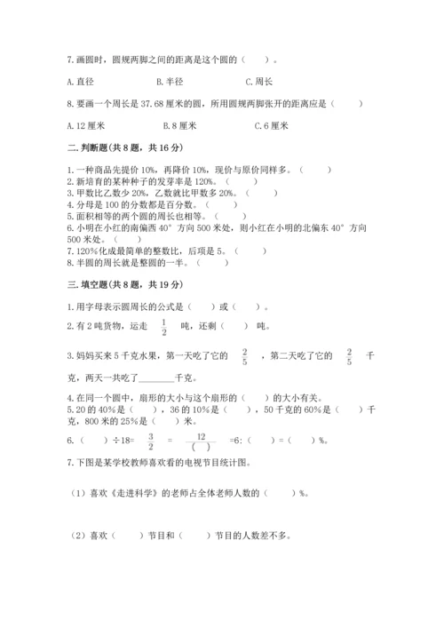 小学六年级上册数学期末考试卷带答案（达标题）.docx