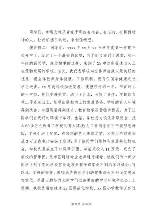 关于开学典礼的演讲稿,适合初一 (2).docx