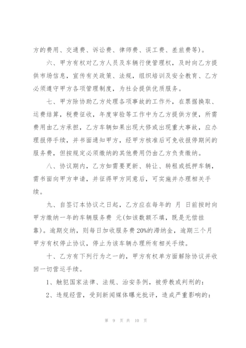 驾校车辆挂靠协议三篇.docx