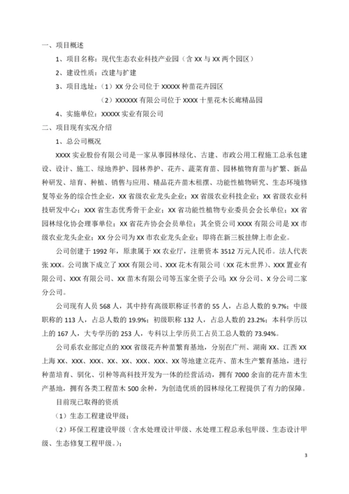 现代生态农业科技产业园规划方案.docx