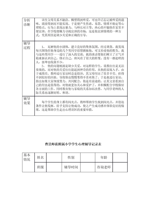 小学生心理辅导记录表共9页