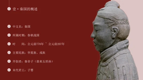 秦朝历史知识《大秦帝国》通用PPT模板课件