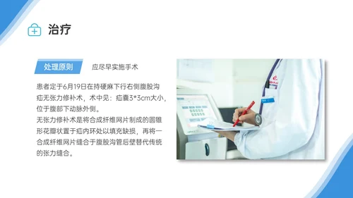 蓝色商务简约实拍风格腹股沟疝护理培训PPT模板护理查房