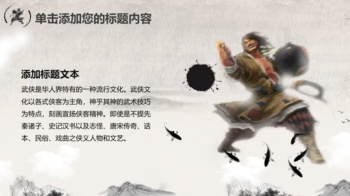 笑傲江湖水墨武侠侠客古典总结报告PPT