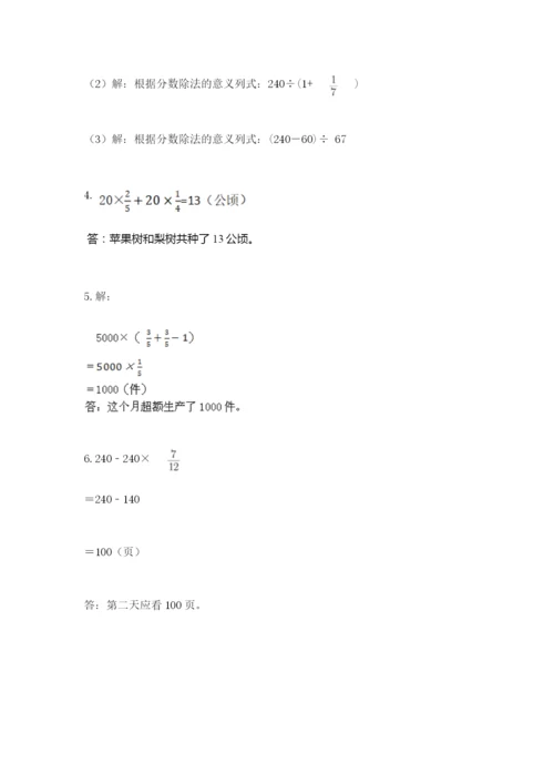 人教版六年级上册数学期中考试试卷精品（必刷）.docx