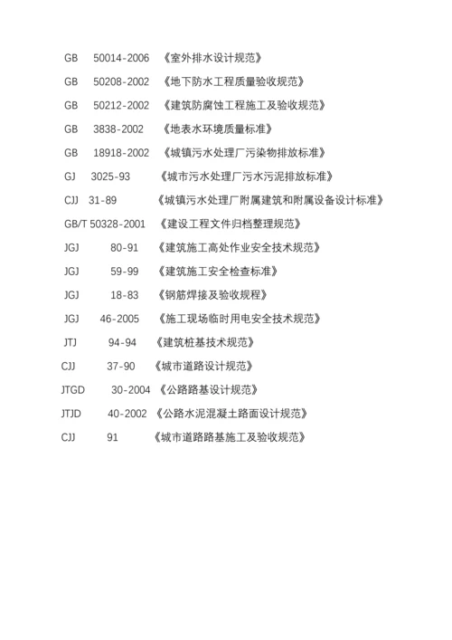 城市生活污水处理工程施工组织设计.docx