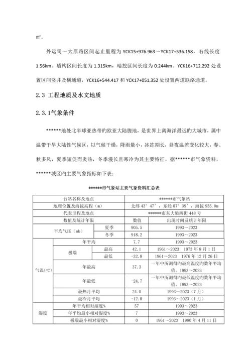 轨道交通工程标项目策划书.docx