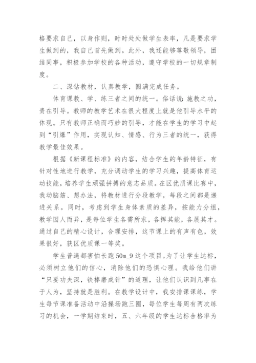 体育教师年度个人工作总结15篇范文.docx