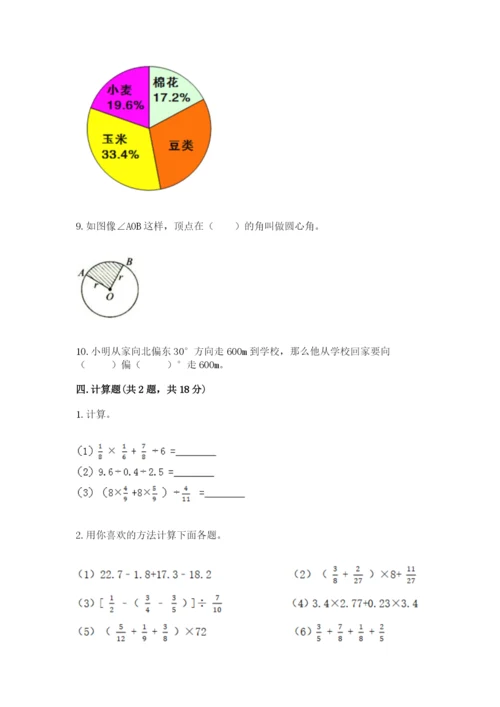 2022六年级上册数学期末考试试卷及参考答案（最新）.docx