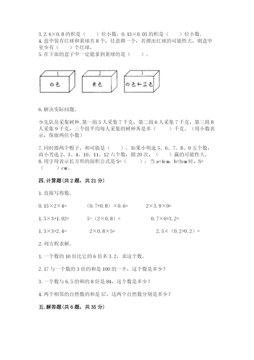 2022年五年级上册数学期末测试卷带答案（培优b卷）.docx