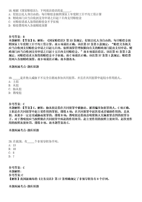 广东省财经职业技术学校招聘人才冲刺卷第十一期附答案与详解