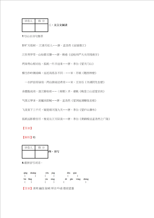 2021年小学语文黑龙江小升初考前检测试卷含答案考点及解析