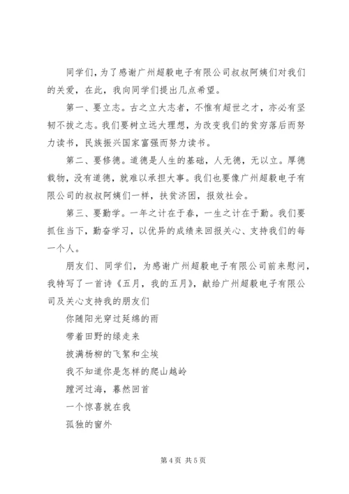 募捐活动上的校长讲话.docx