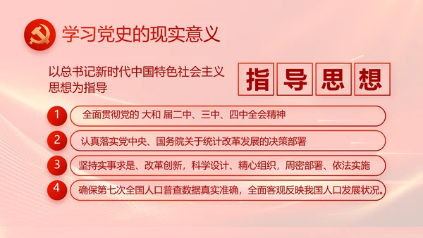 红色大气纪律检查委员会工作条例动态PPT模板