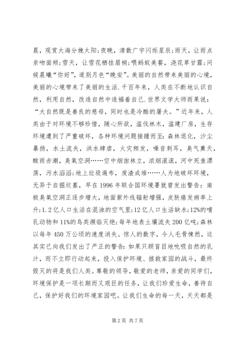 关于环境的演讲稿.docx