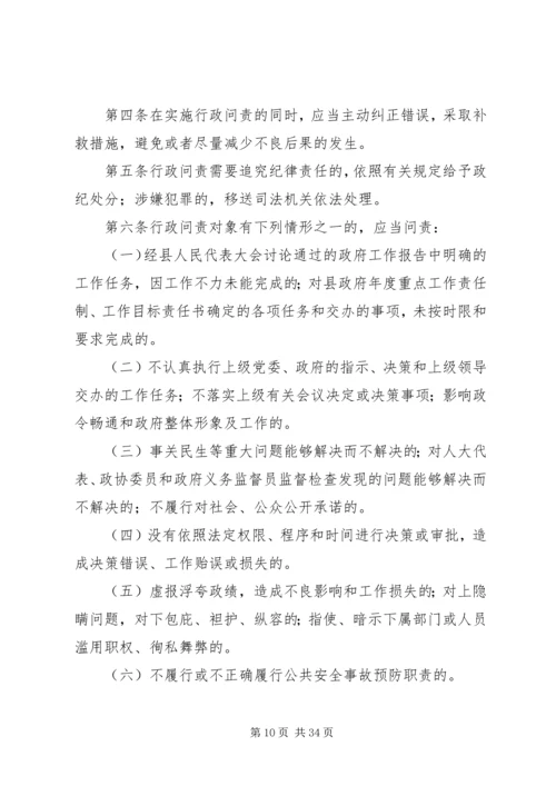 地方行政问责制立法调研报告.docx