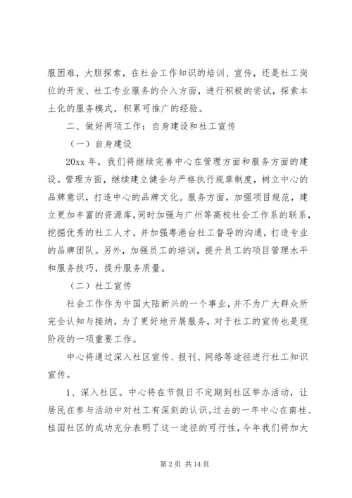 社区建设工作者XX年度工作计划.docx