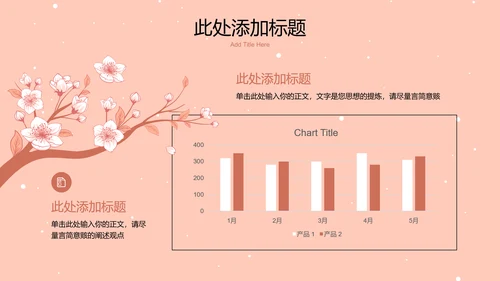 粉色小清新风总结汇报通用PPT演示模板