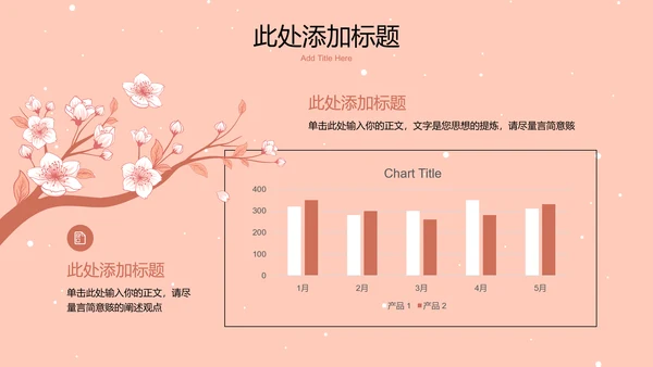 粉色小清新风总结汇报通用PPT演示模板