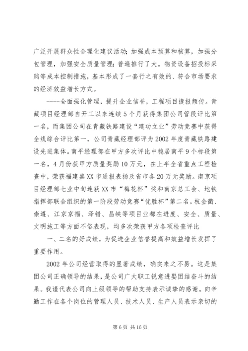 在公司首届三次职代会上的工作报告 (3).docx