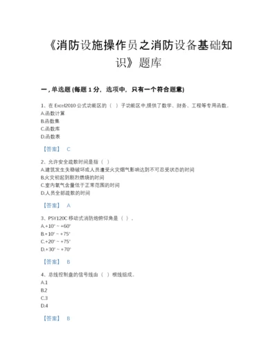 2022年浙江省消防设施操作员之消防设备基础知识高分预测提分题库精品及答案.docx