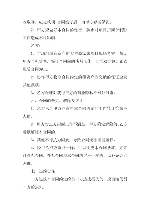 委托招商代理合同书范文3篇