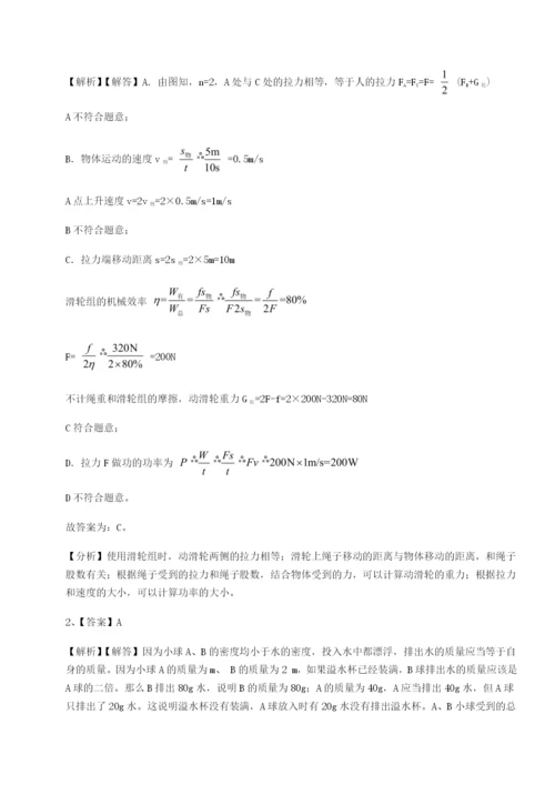 湖南长沙市实验中学物理八年级下册期末考试同步测评试题（详解版）.docx