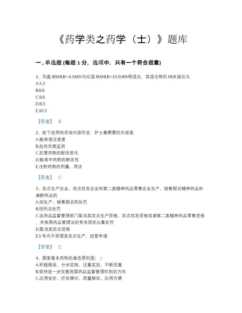 2022年云南省药学类之药学（士）高分测试题库精品附答案.docx