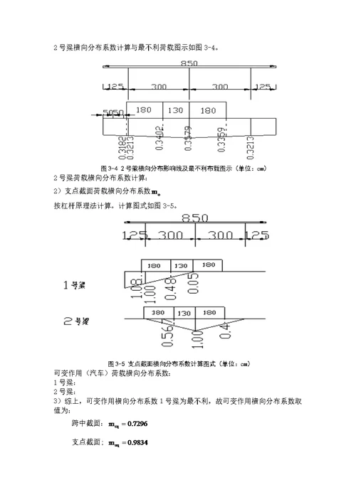 高速公路三号跨线桥设计箱型梁桥设计