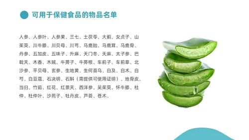 蓝色插画功能性食品介绍PPT食品安全