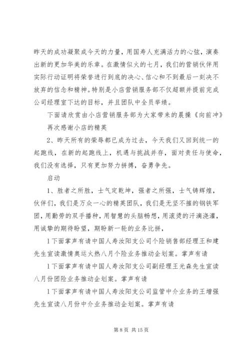 半年考核会议主持词.docx