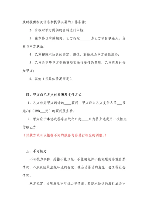 常年顾问服务合同.docx