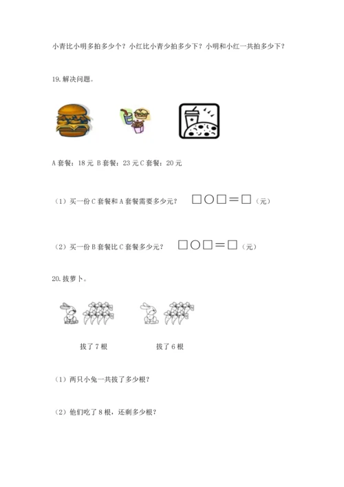 一年级下册数学解决问题60道（精品）.docx