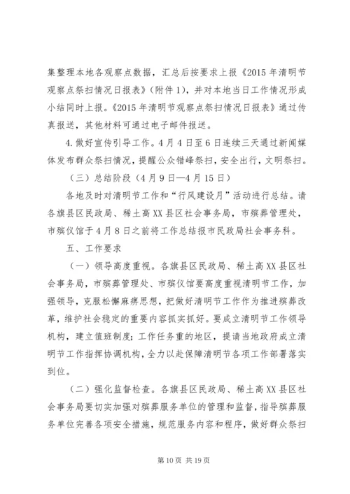 区民政局清明节安全文明祭扫保障工作三举措.docx