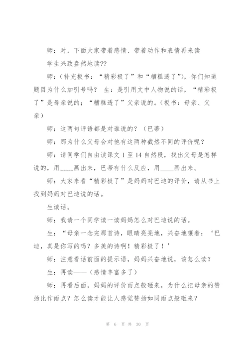 精彩极了和糟糕透了教学设计(多篇).docx