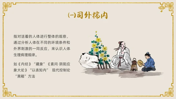 金色中国风传统文化中医基础理论PPT课件